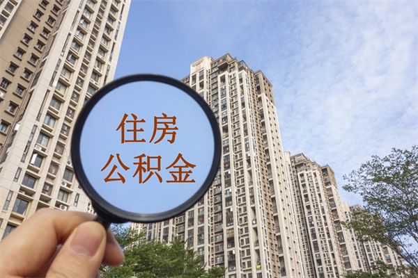 滕州房贷逾期可以取公积金吗（房贷逾期不能提公积金）