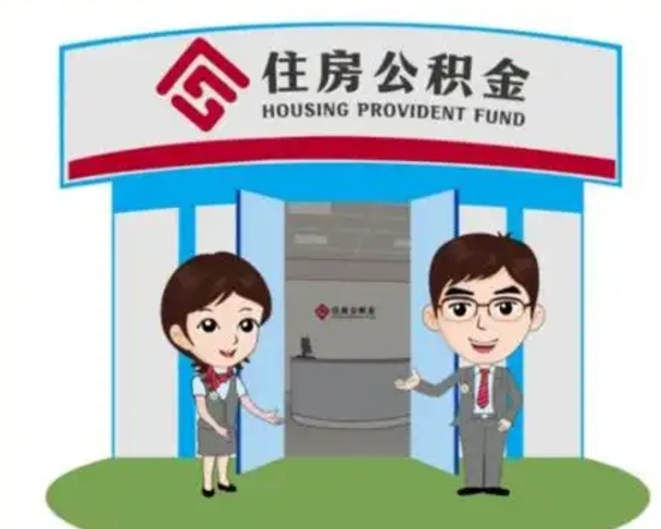 滕州房子全款能取公积金吗（全款买房可以取公积金）